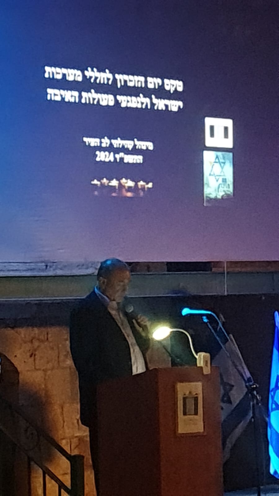תמונות מטקס יום הזיכרון 2024